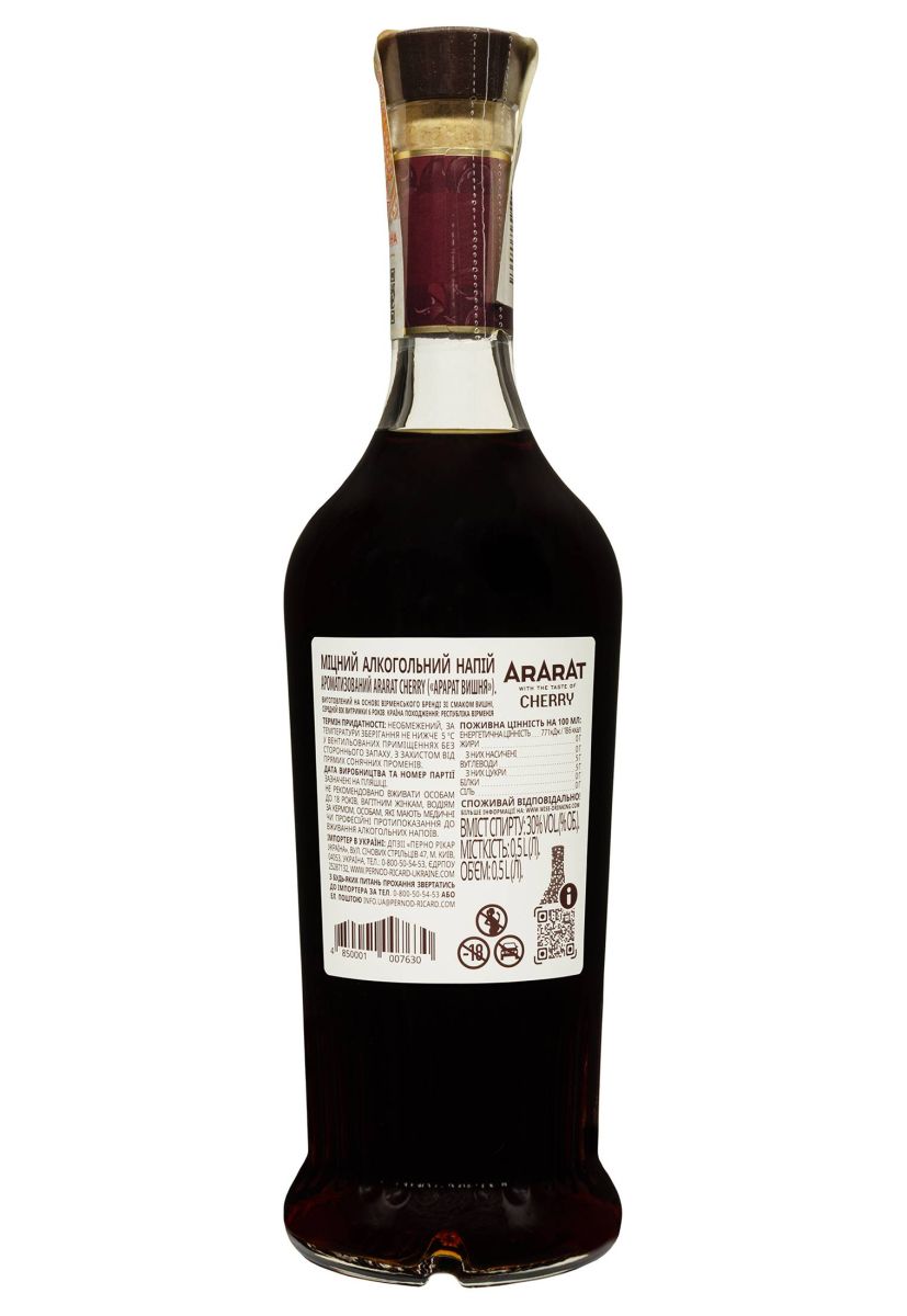 Бренди АрАрАт Сherri 0.5 л
