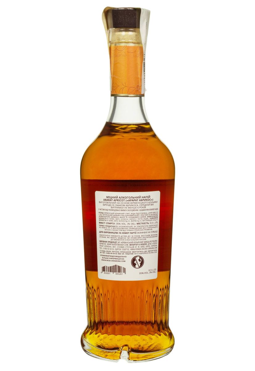 Бренді АрАрАт Apricot у коробці 0.5 л