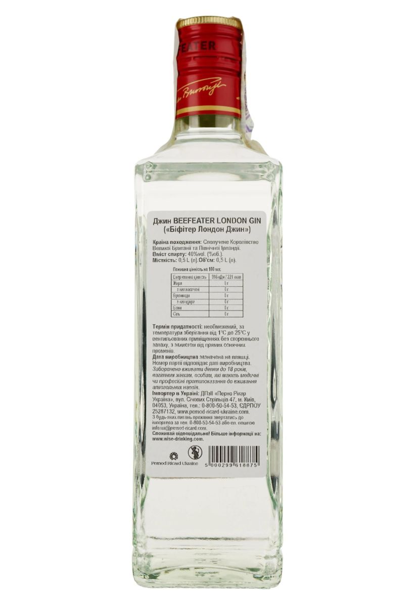 Джин Beefeater 0.5 л