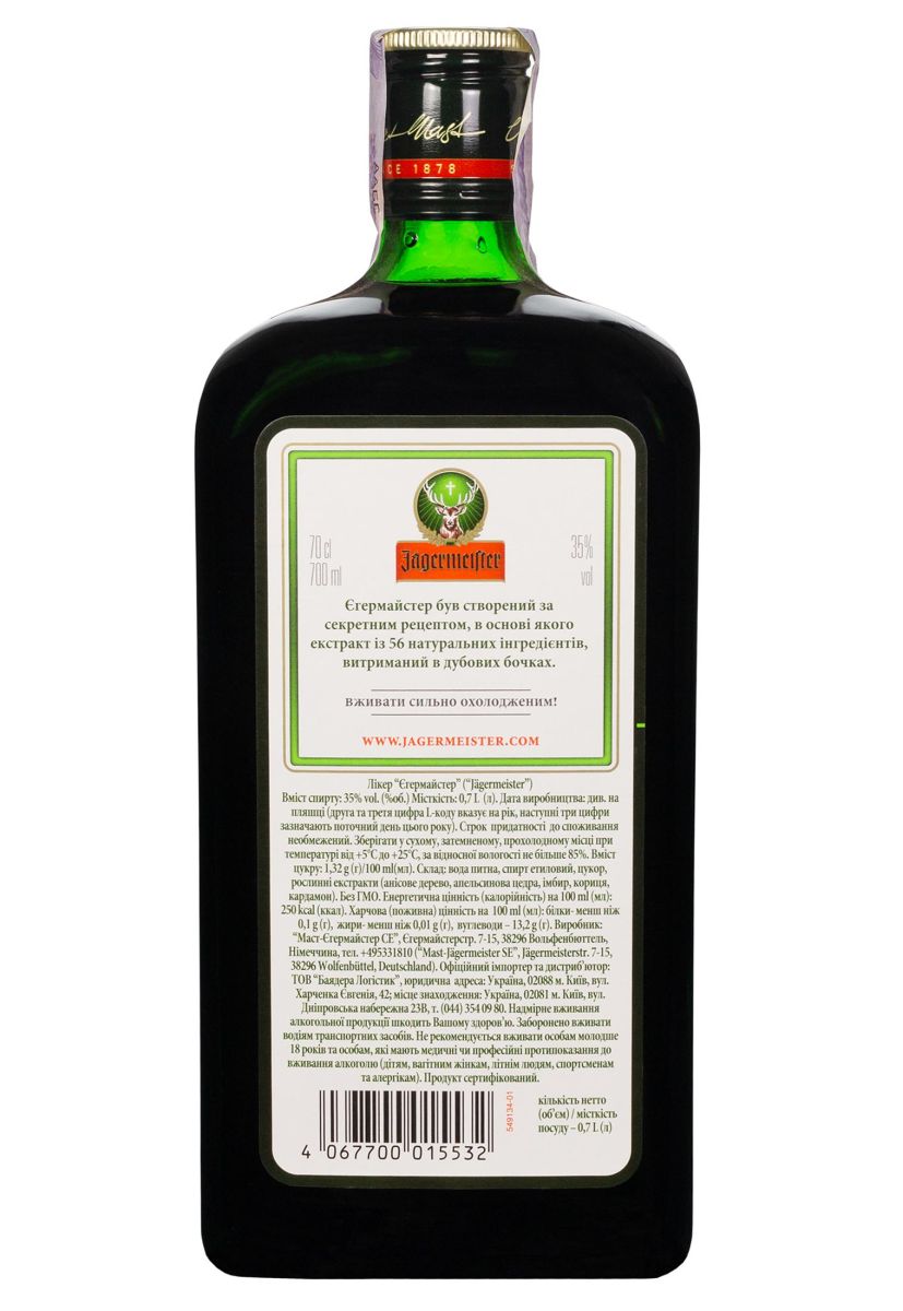 Лікер Jagermeister 35% 0.7 л