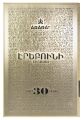 Бренді АрАрАт Еребуні 30 років у коробці 0.7 л