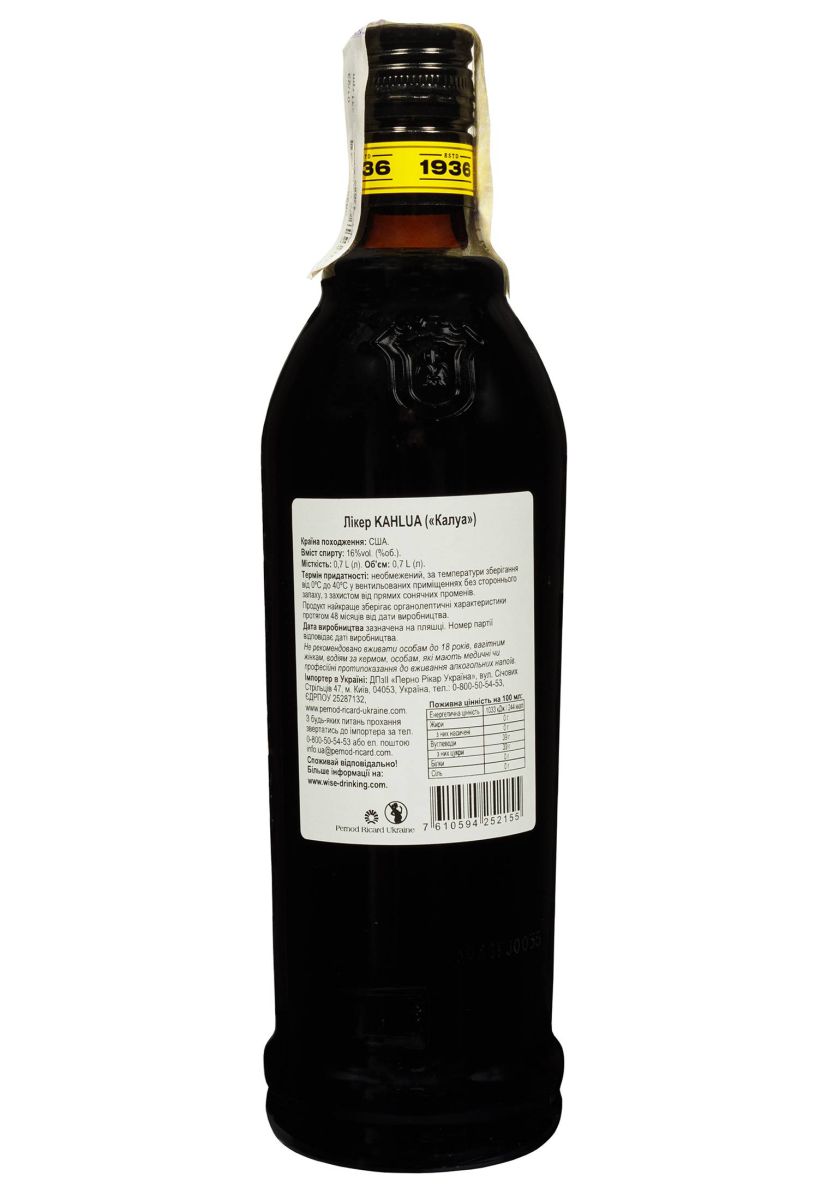 Лікер Kahlua 20% 0,7 л