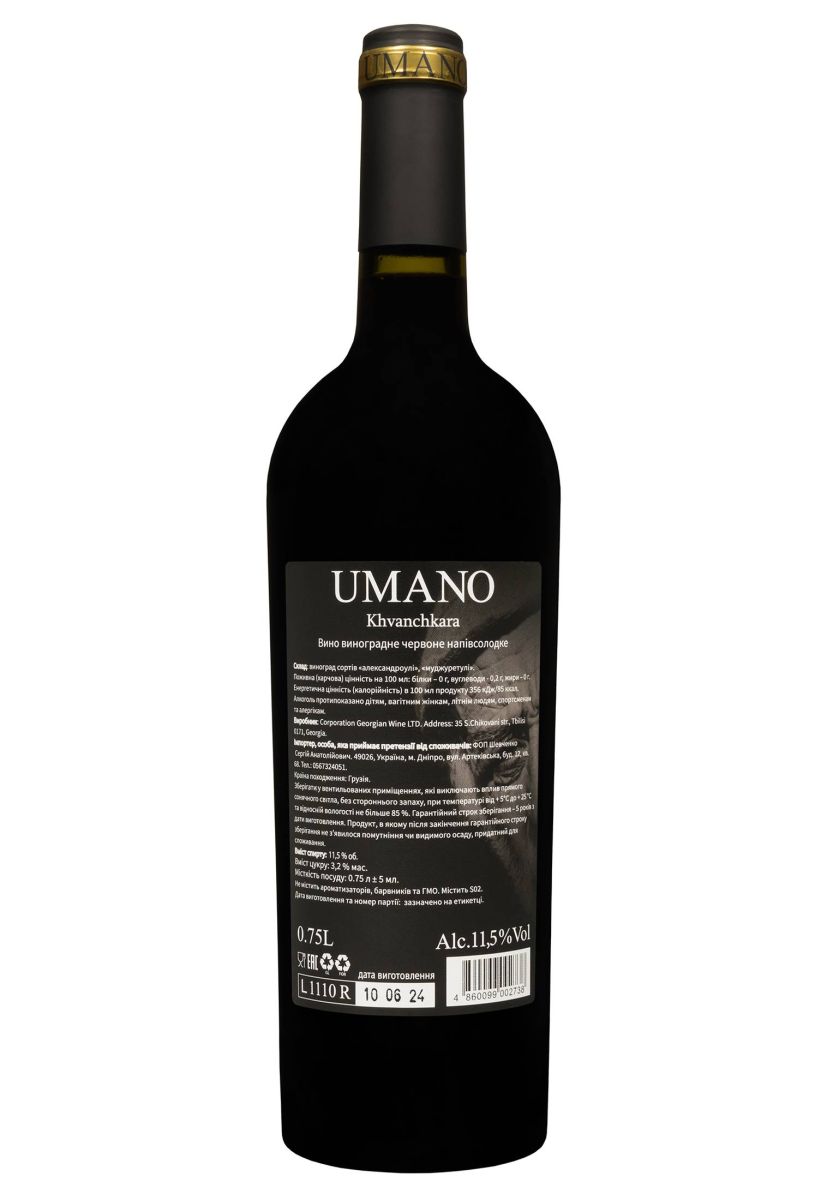 Вино Umano Khvanchkara Красное Полусладкое 0.75 л