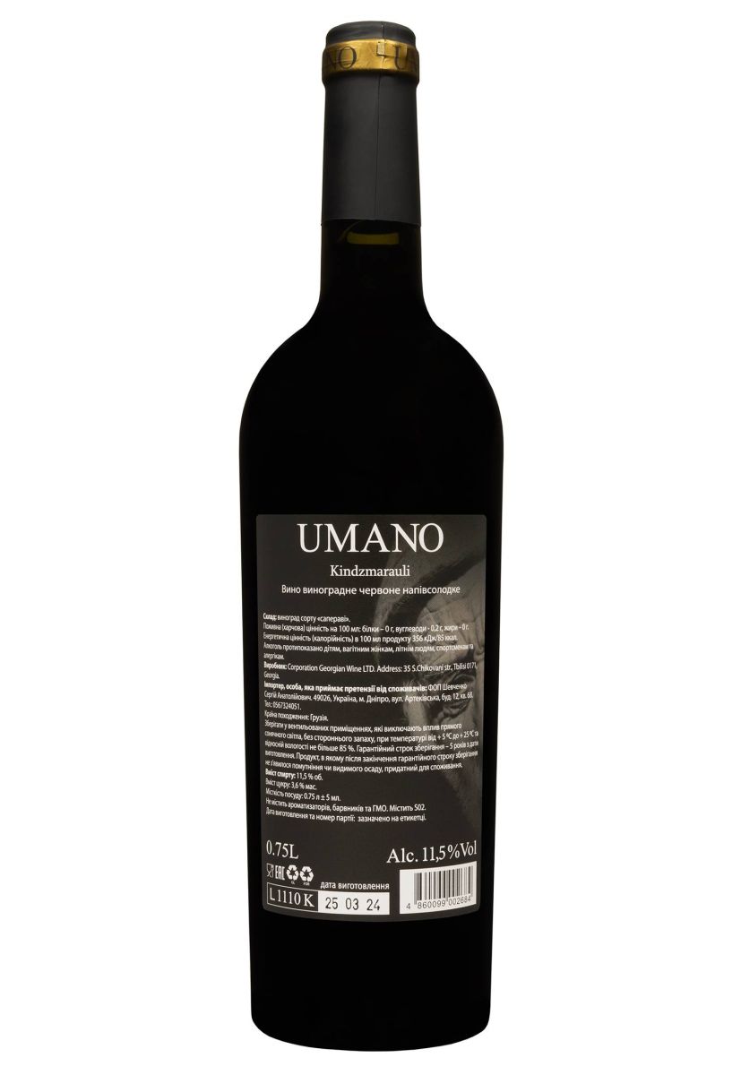 Вино Umano Kindzmarauli Красное Полусладкое 0.75 л