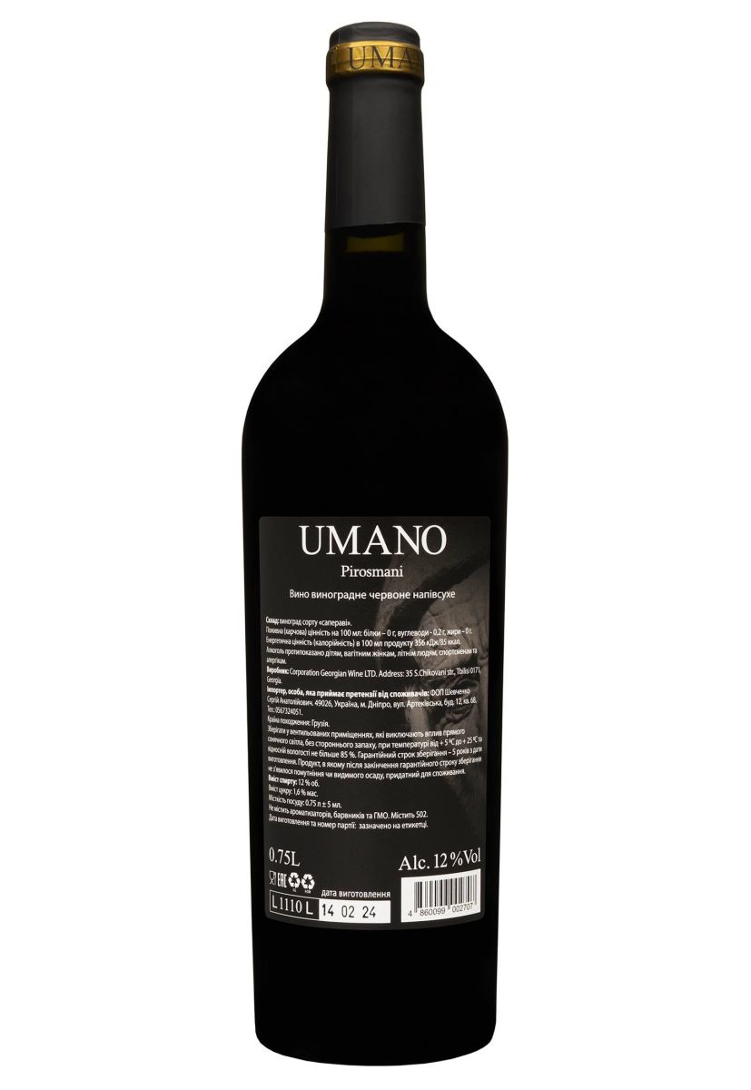 Вино Umano Pirosmani Красное Полусухое 0.75 л